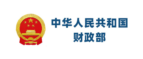 中華人民共和國財(cái)政部