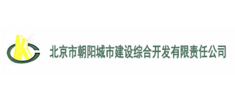 北京市朝陽城市建設(shè)綜合開發(fā)有限責(zé)任公司